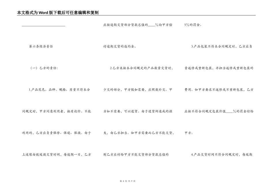 建材订货合同样本_第3页