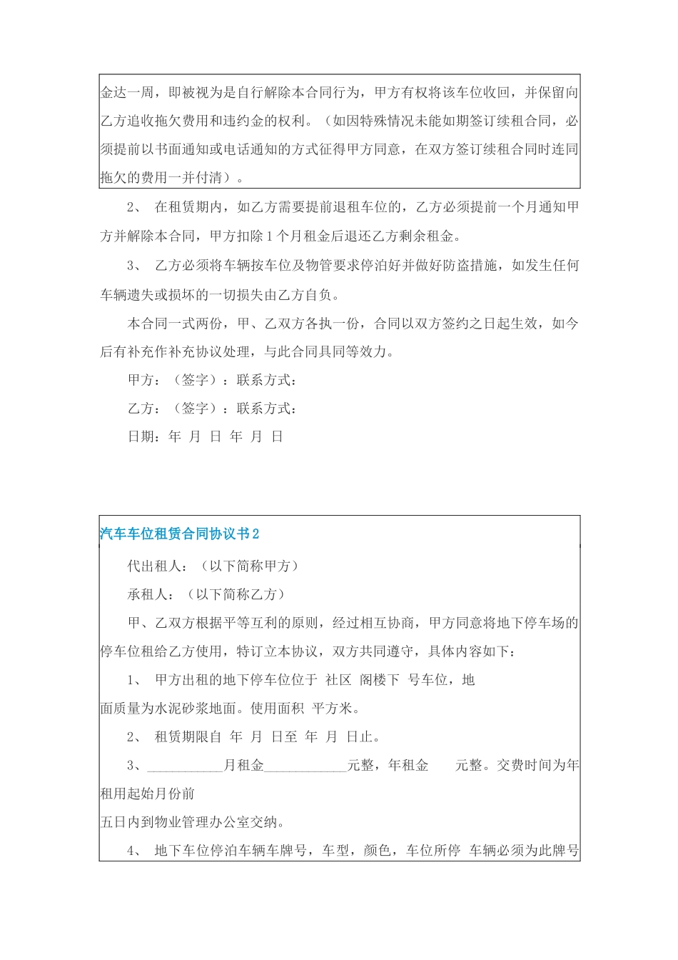 汽车车位租赁合同协议书_第2页