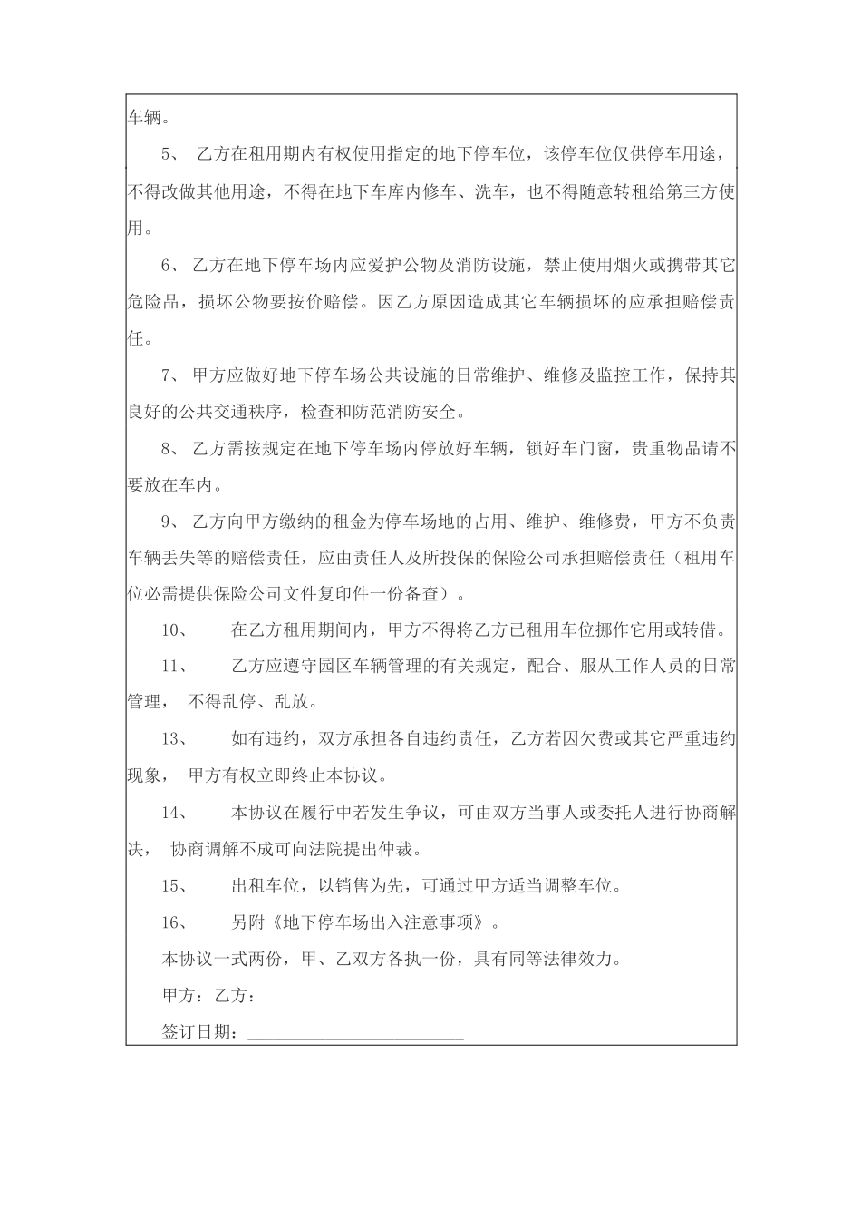 汽车车位租赁合同协议书_第3页