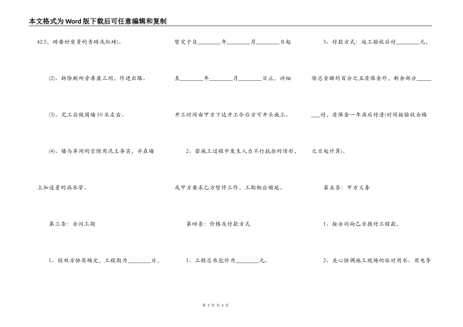 小单包工施工合同_第2页