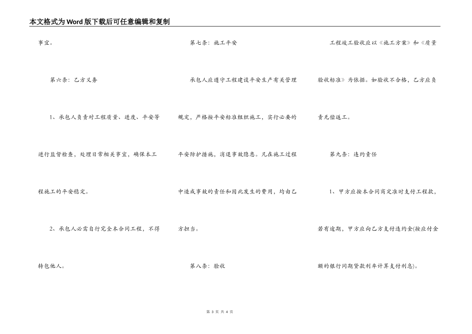 小单包工施工合同_第3页