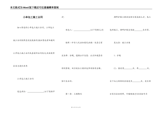 小单包工施工合同