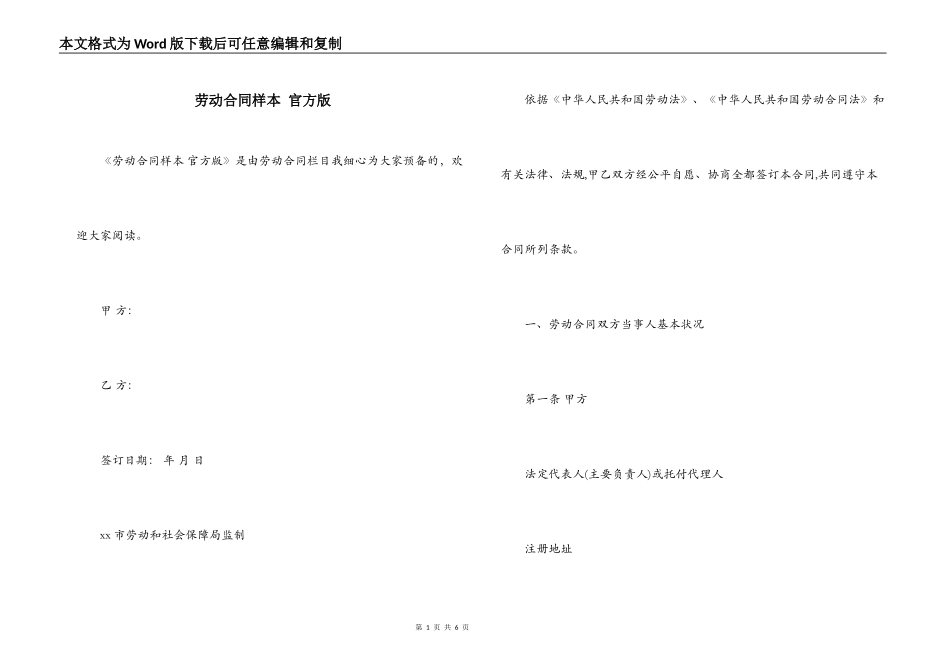劳动合同样本 官方版_第1页