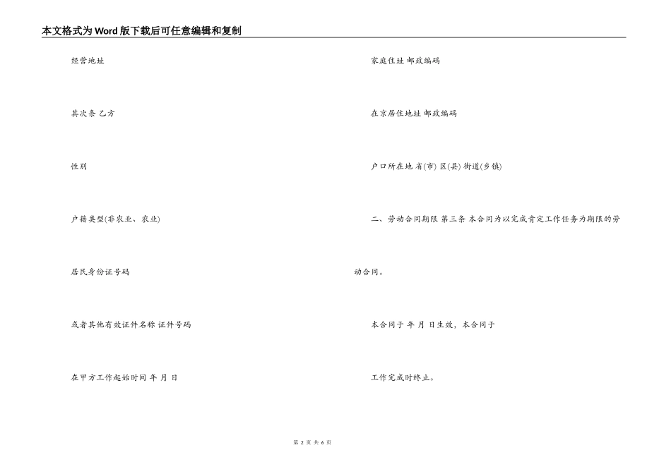 劳动合同样本 官方版_第2页