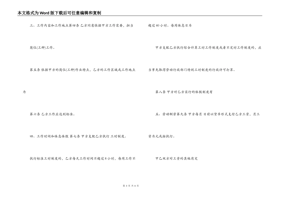劳动合同样本 官方版_第3页