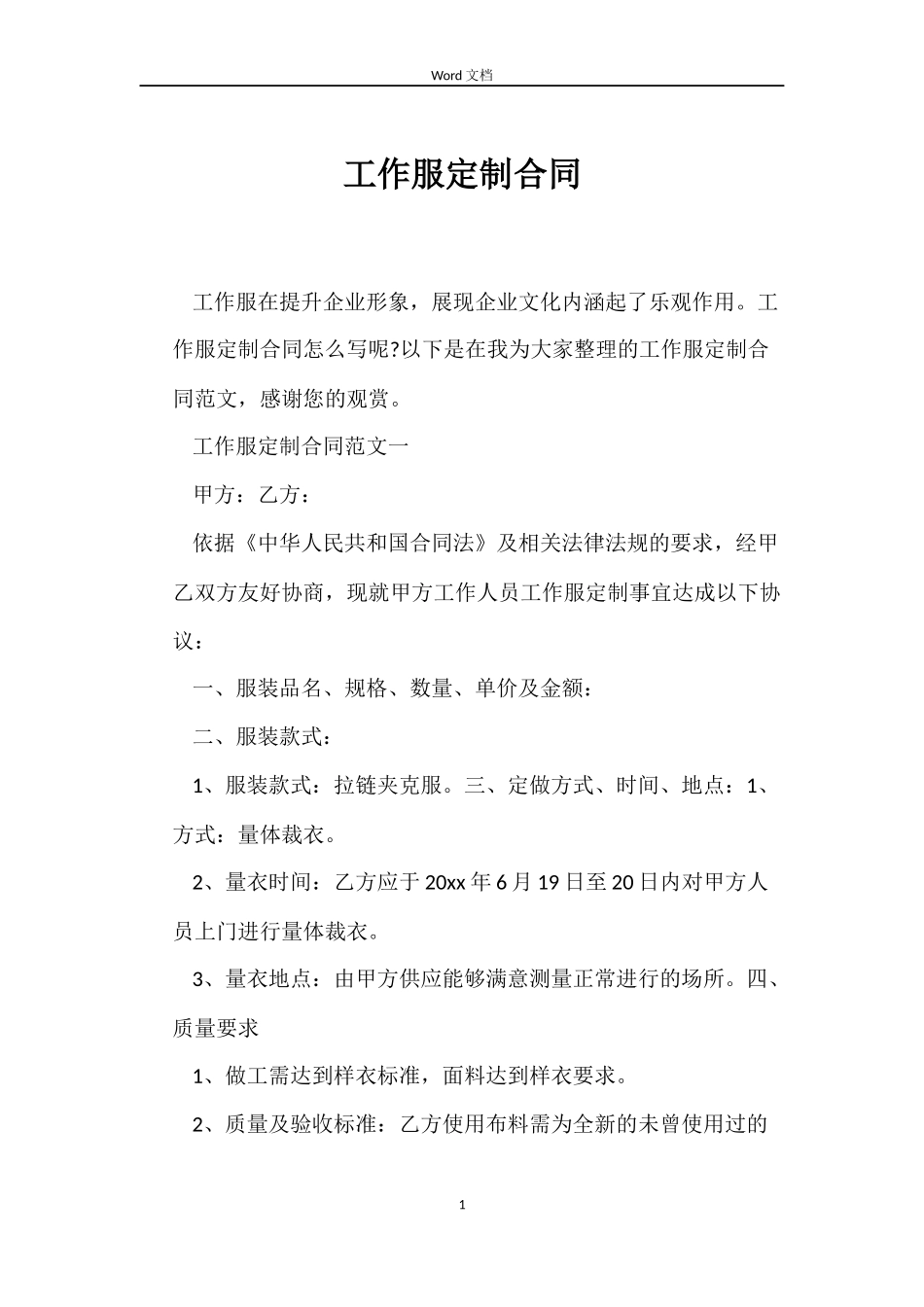 工作服定制合同_第1页