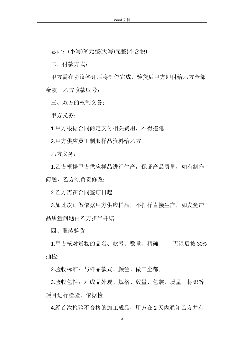 工作服定制合同_第3页