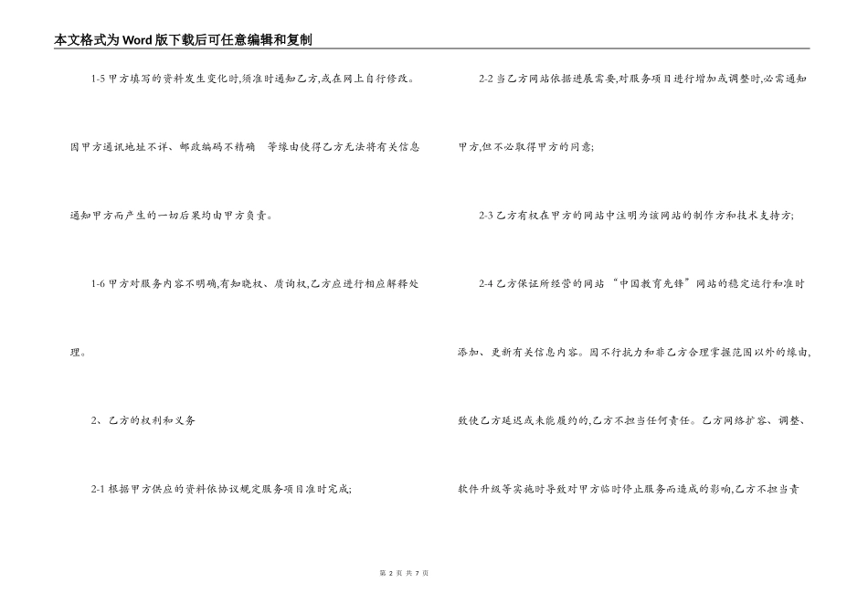 网络教育合同_第2页