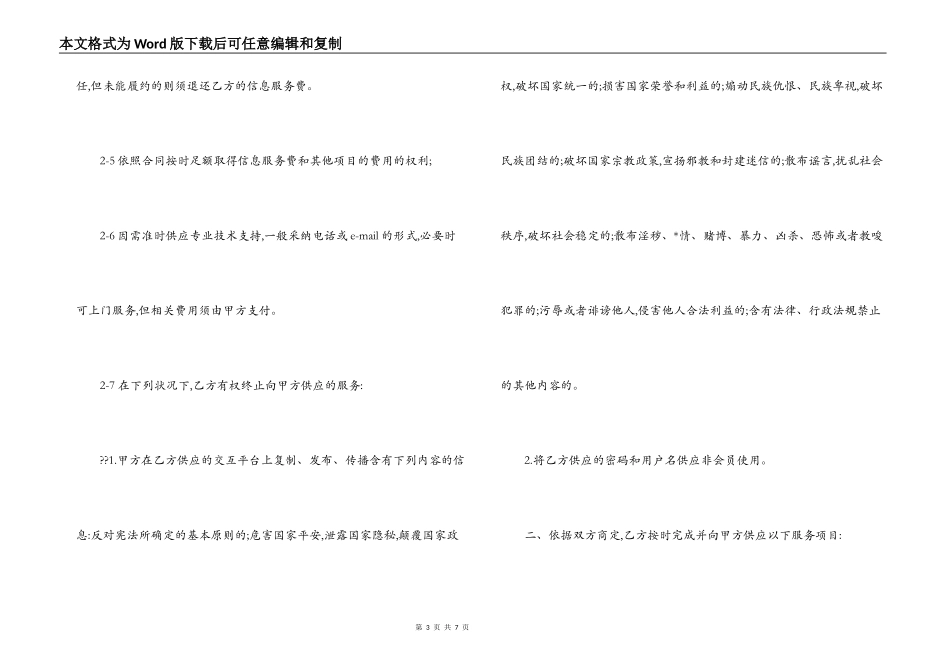 网络教育合同_第3页