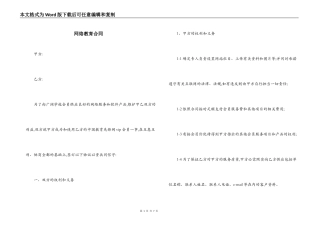 网络教育合同