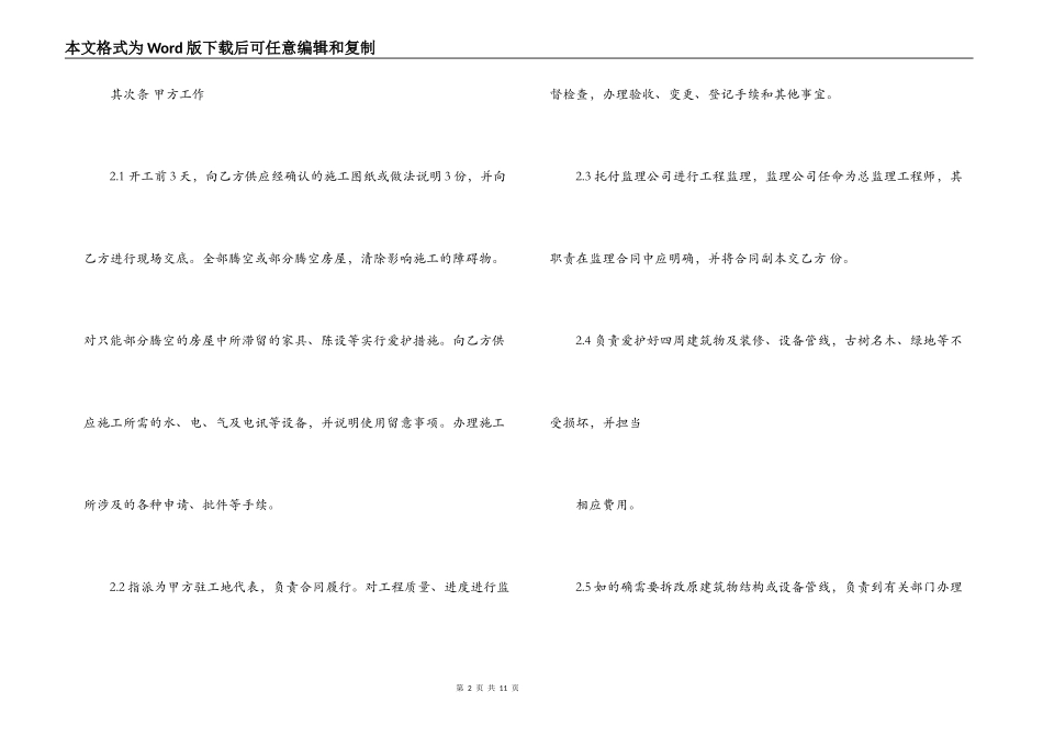 广州建筑装饰工程施工合同_第2页