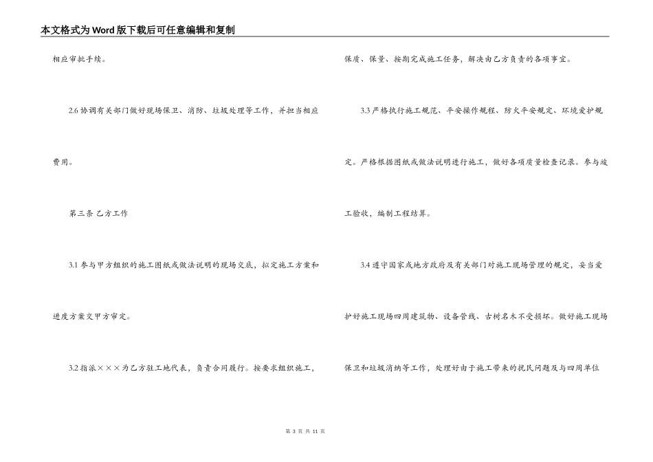 广州建筑装饰工程施工合同_第3页
