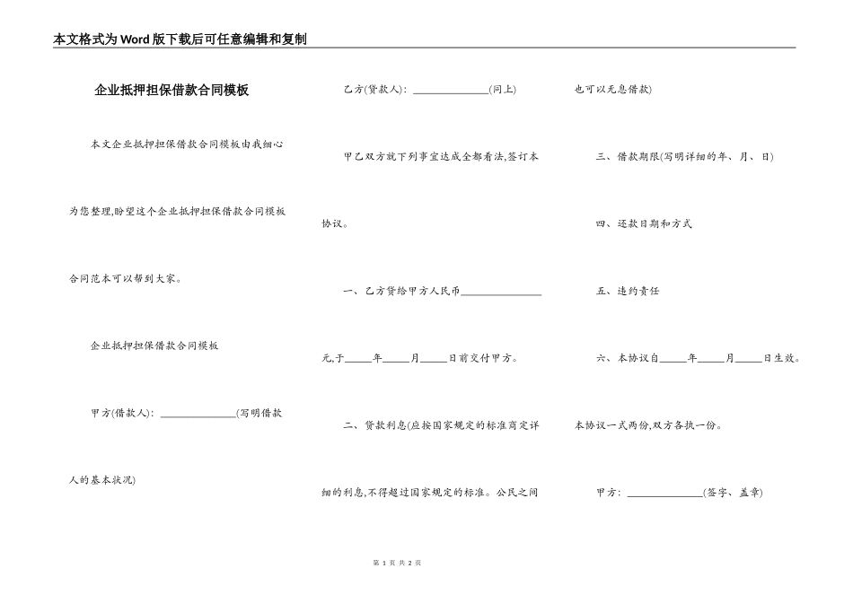 企业抵押担保借款合同模板_第1页