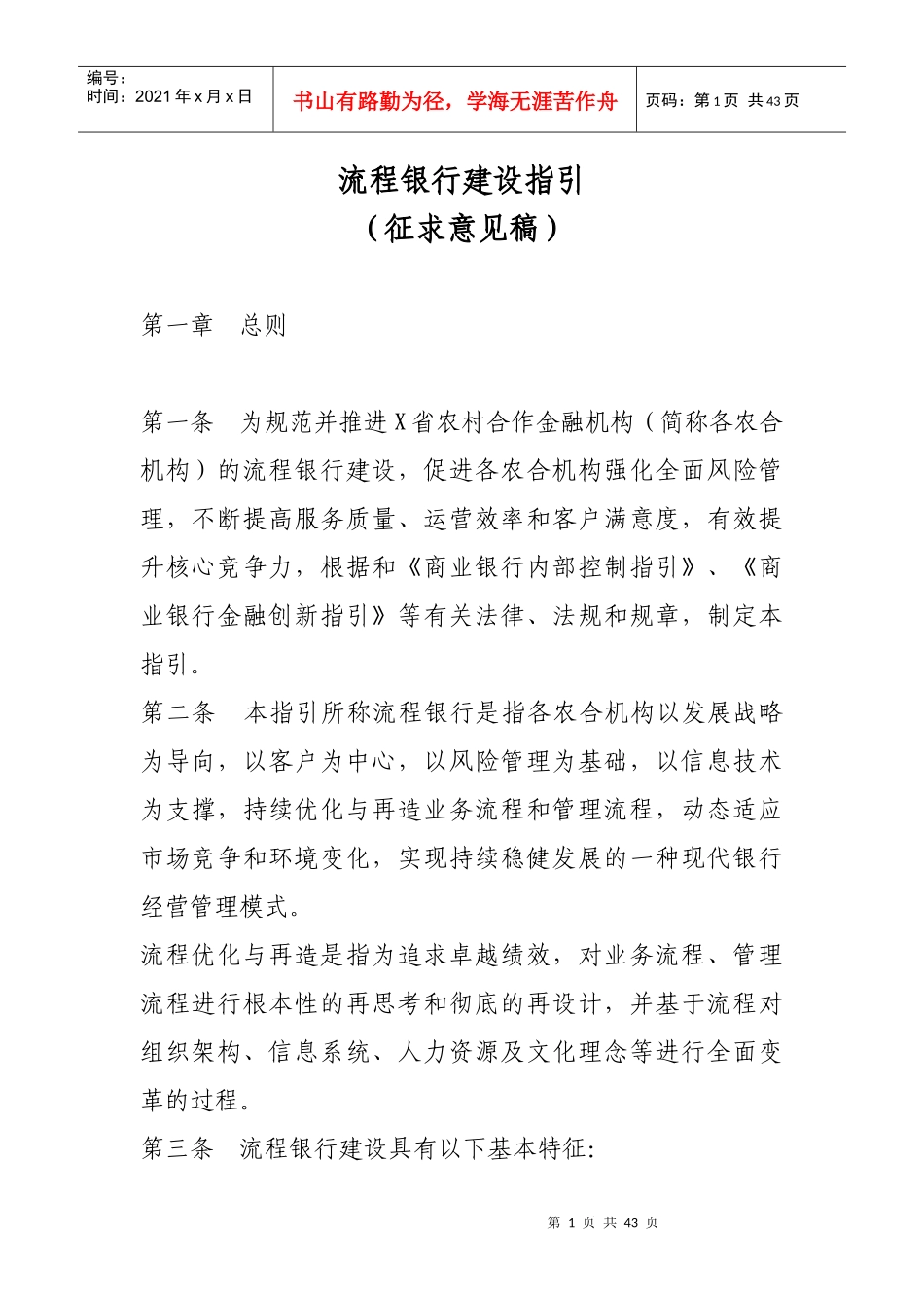 (农商行精选)流程银行建设指引_第1页