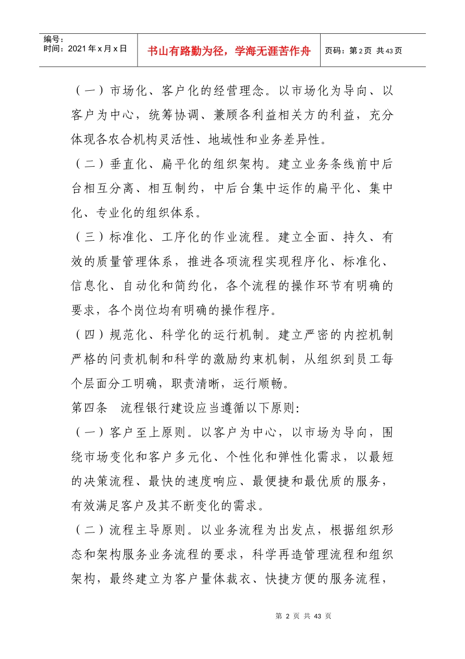 (农商行精选)流程银行建设指引_第2页