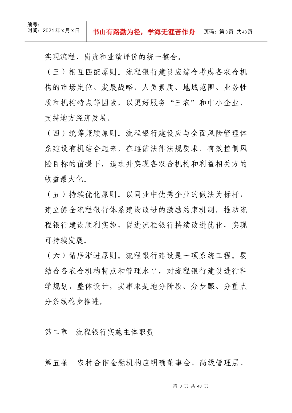 (农商行精选)流程银行建设指引_第3页