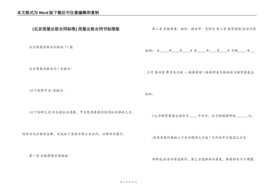  房屋出租合同书标准版_第1页