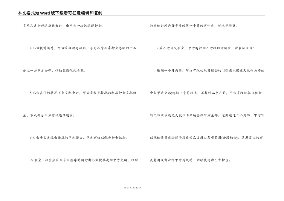  房屋出租合同书标准版_第2页