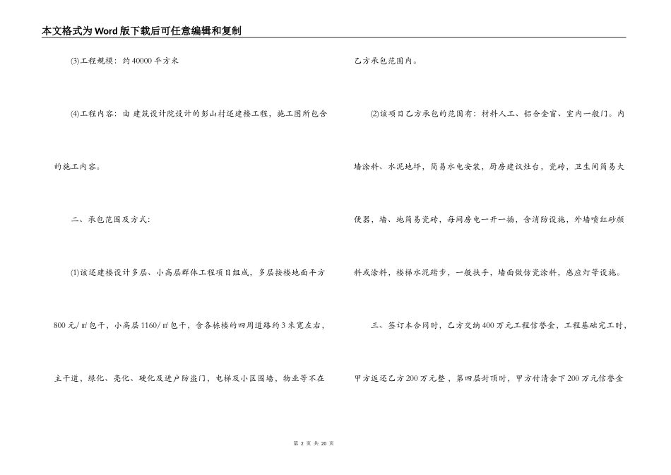 建筑工程承包合同书_第2页