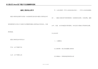建筑工程承包合同书