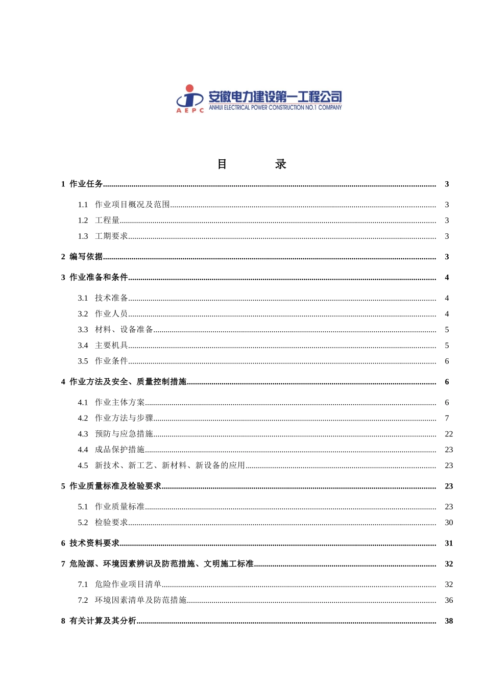 (乌苏)主厂房基础施工-锅炉间基础分册_第2页