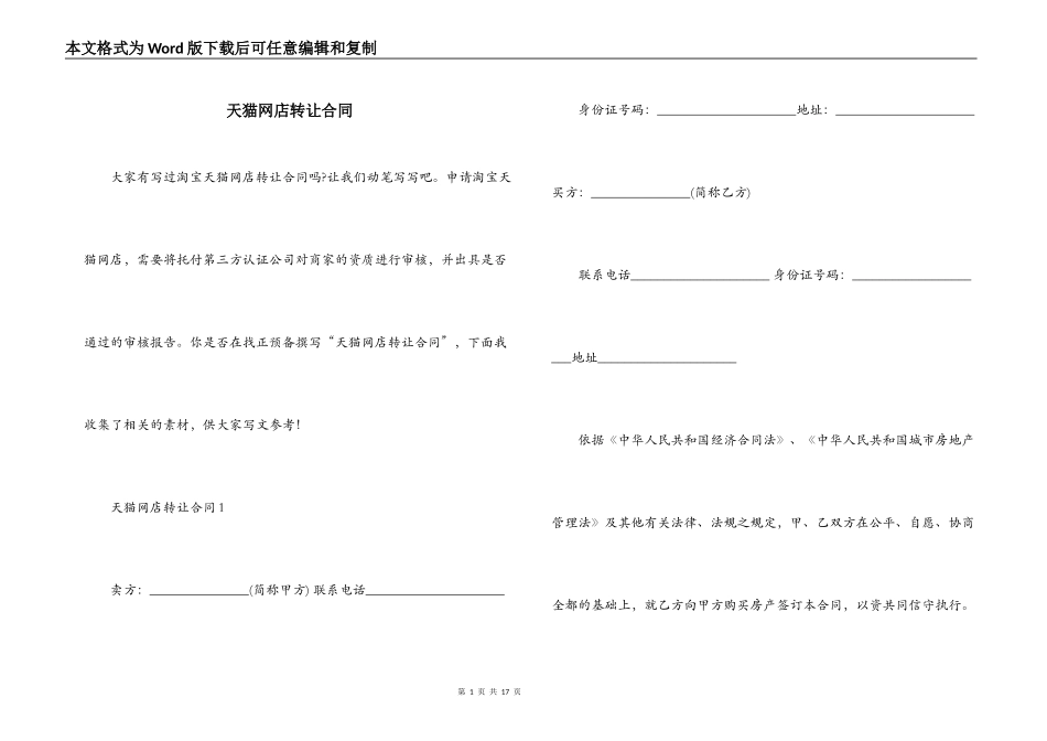 天猫网店转让合同_第1页
