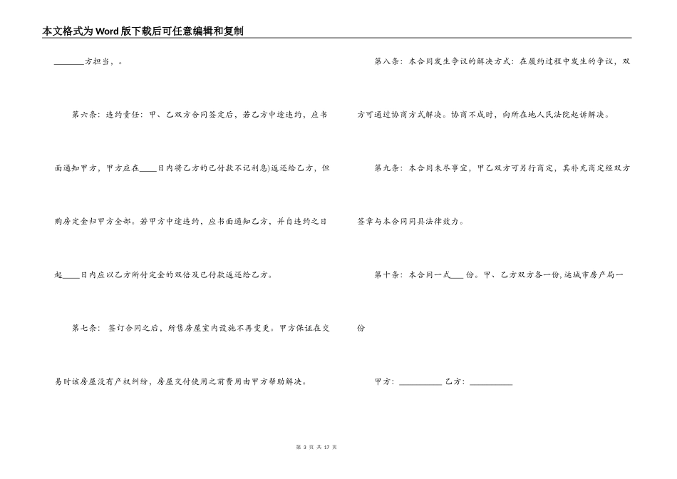 天猫网店转让合同_第3页