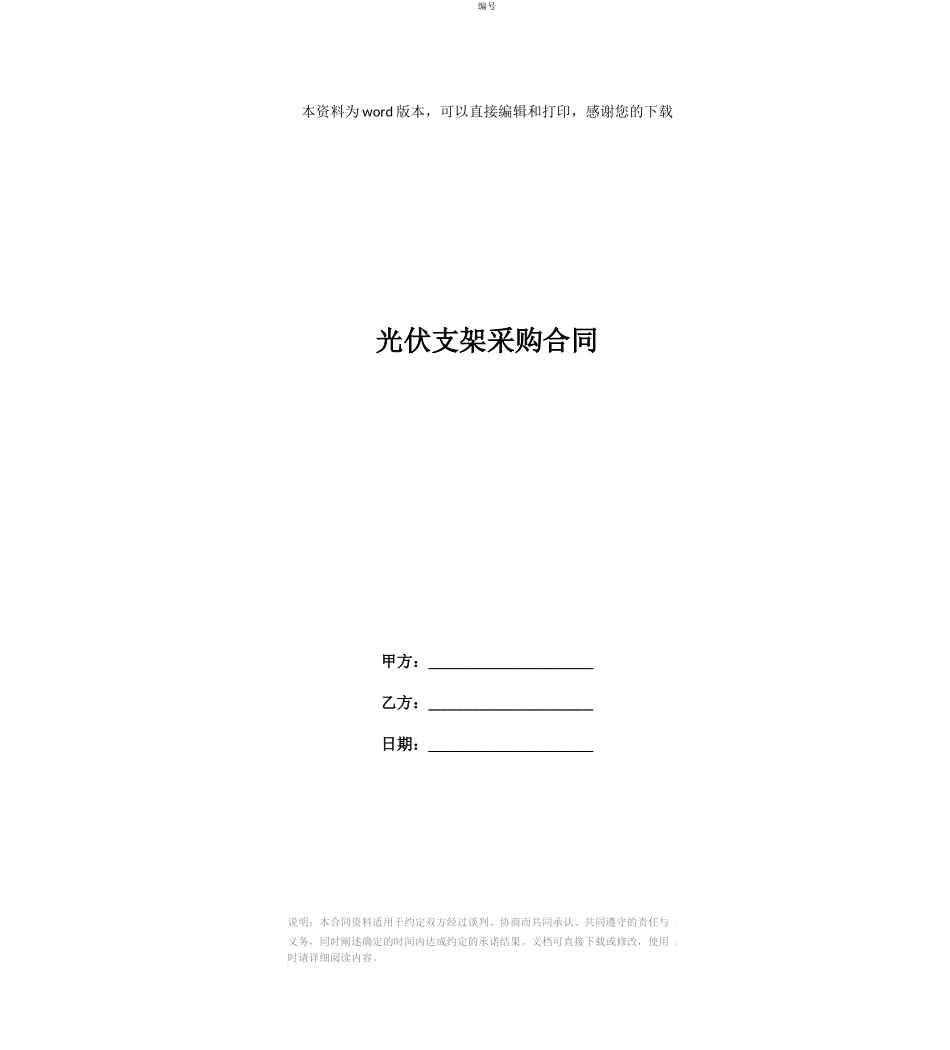 光伏支架采购合同_第1页