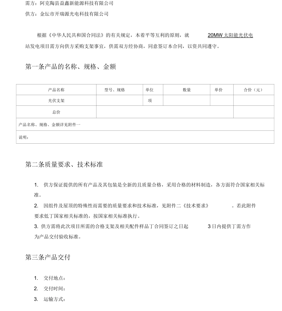光伏支架采购合同_第2页