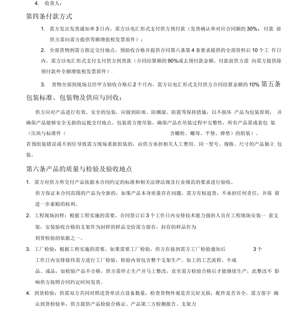 光伏支架采购合同_第3页