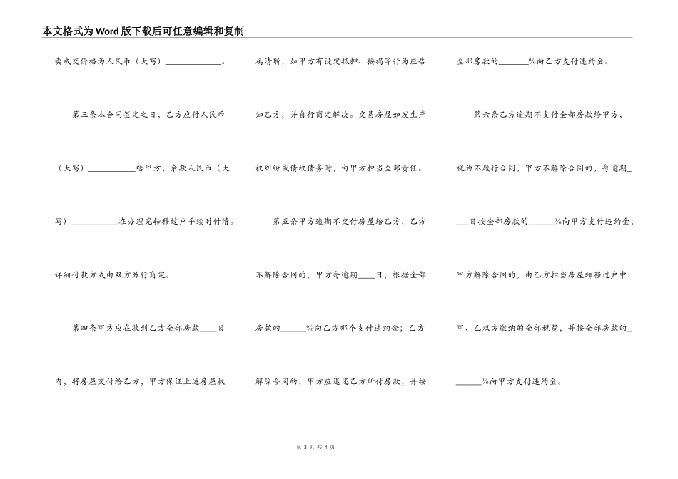精装房购房合同样书_第2页