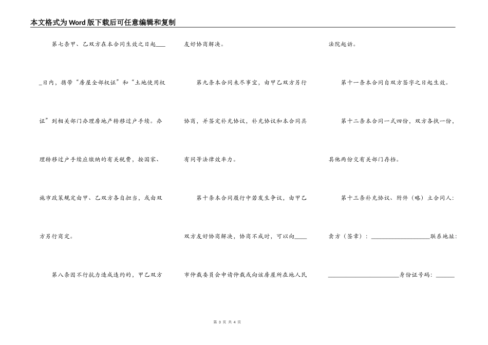 精装房购房合同样书_第3页