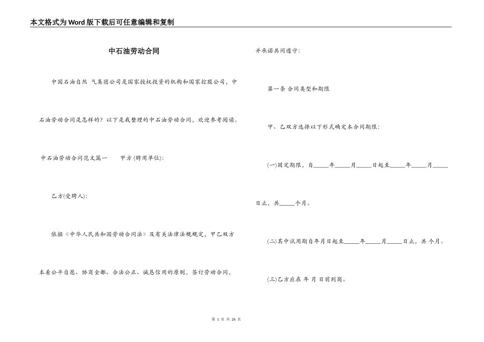 中石油劳动合同_第1页