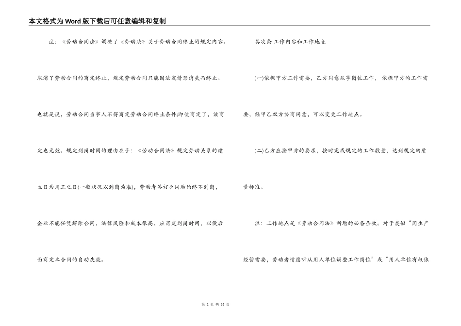 中石油劳动合同_第2页