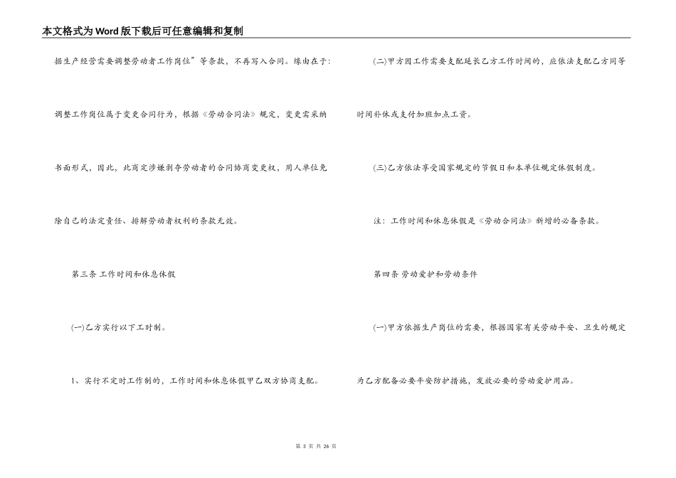 中石油劳动合同_第3页