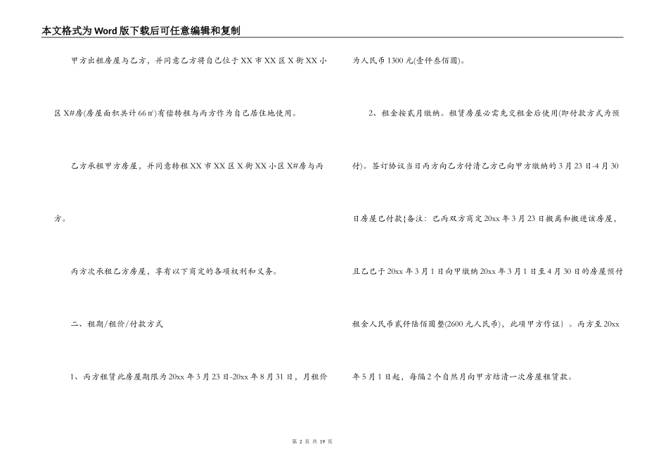 2021租房转租合同范本_第2页