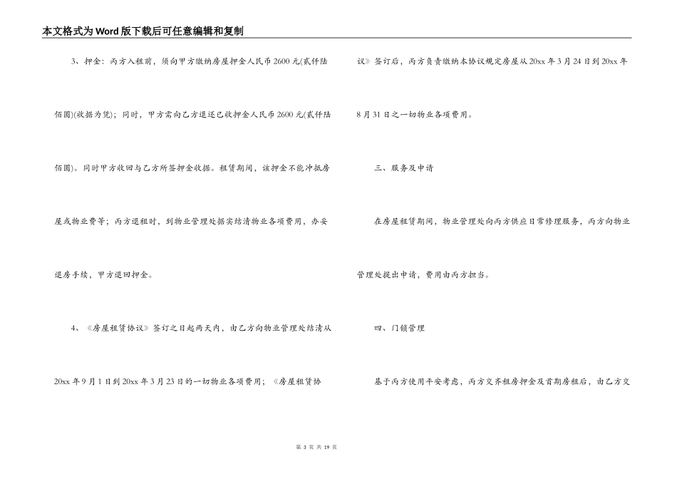 2021租房转租合同范本_第3页
