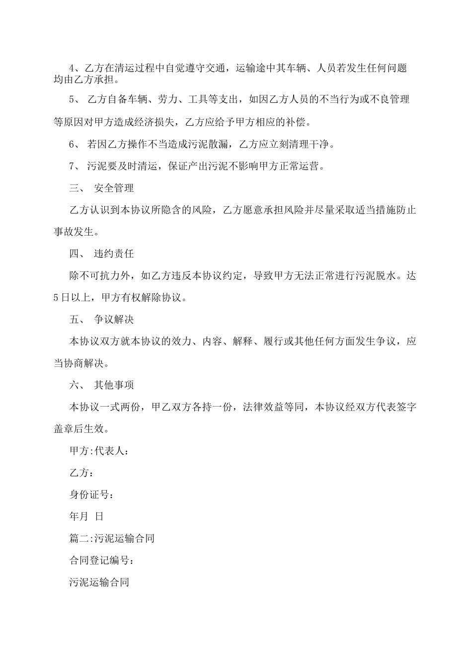 污泥清运合同_第2页