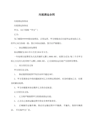 污泥清运合同