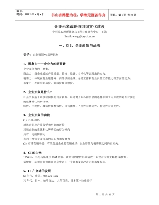 (XXXX)复习内容：企业形象战略与组织文化建设