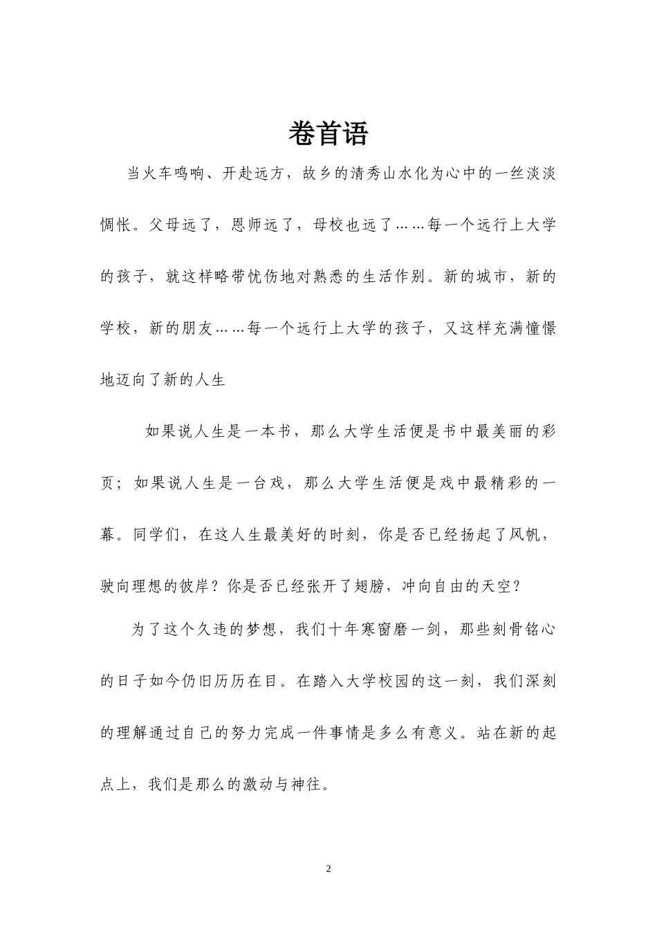 (科技创新部)“恰同学少年”之七彩新生节系活动_第2页