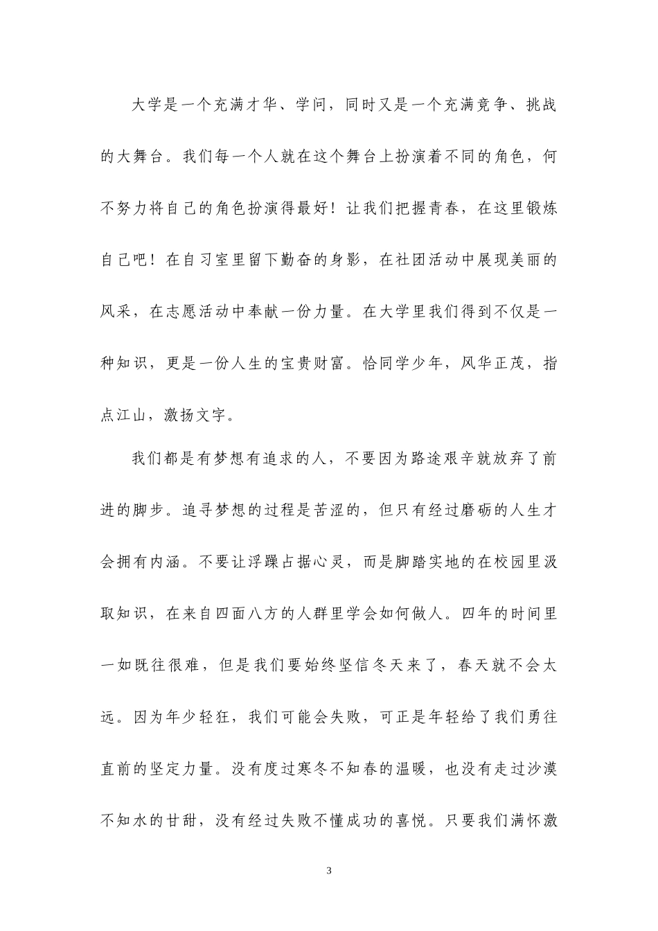 (科技创新部)“恰同学少年”之七彩新生节系活动_第3页