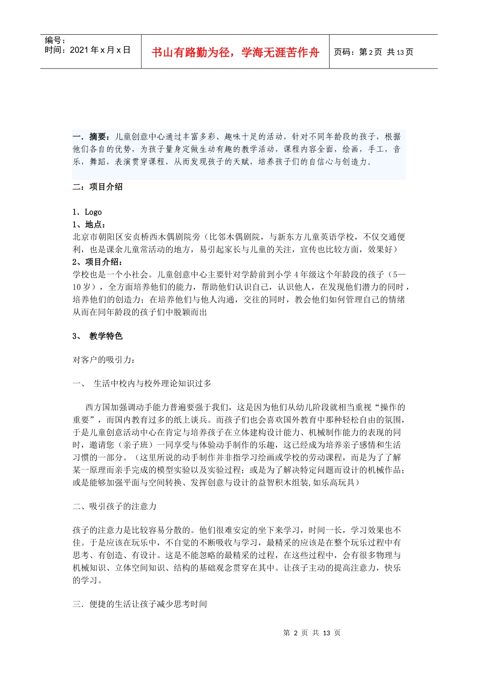 (儿童)创意机构中心建设的企划书_第2页