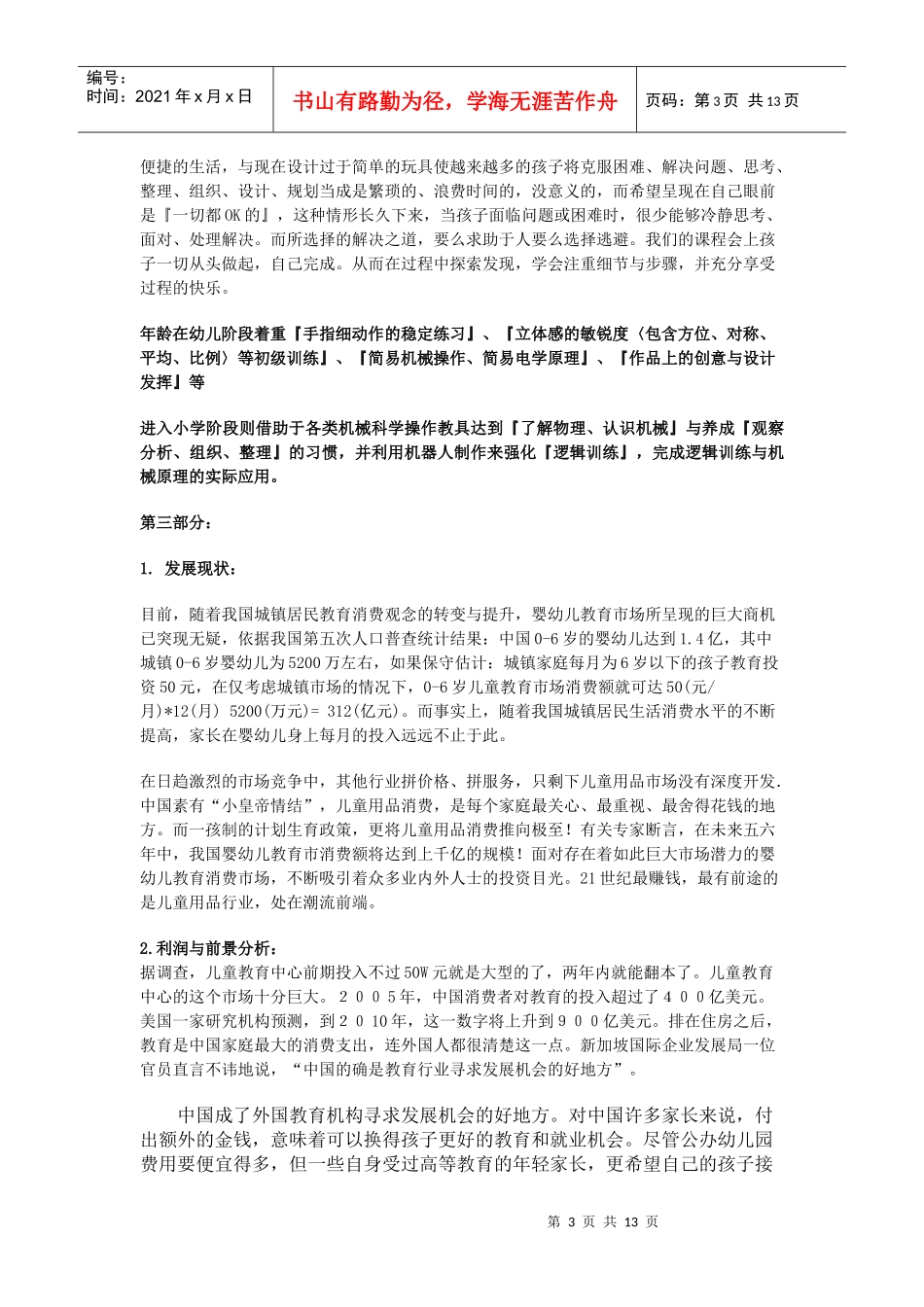 (儿童)创意机构中心建设的企划书_第3页