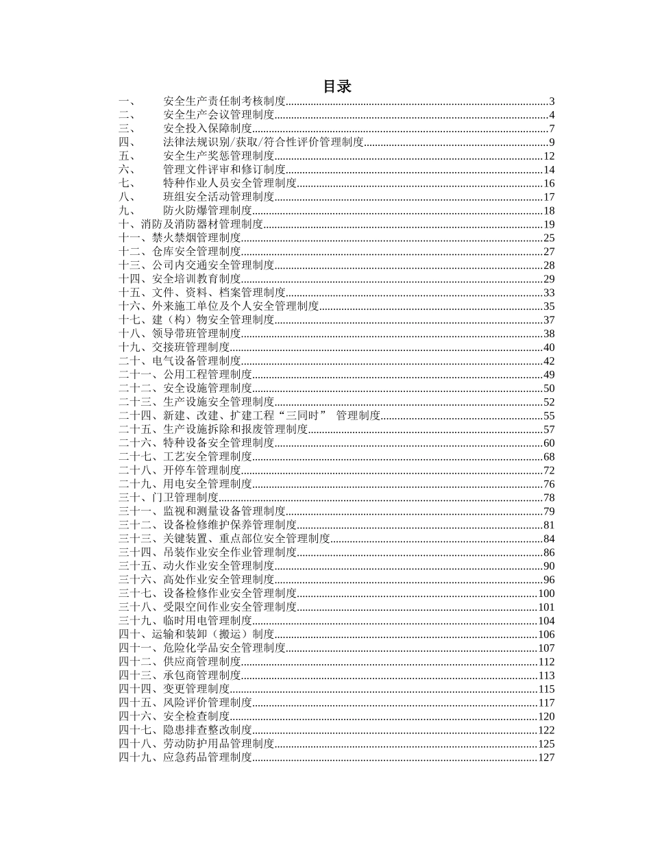 (第四大项)安全生产规章制度汇编_第2页