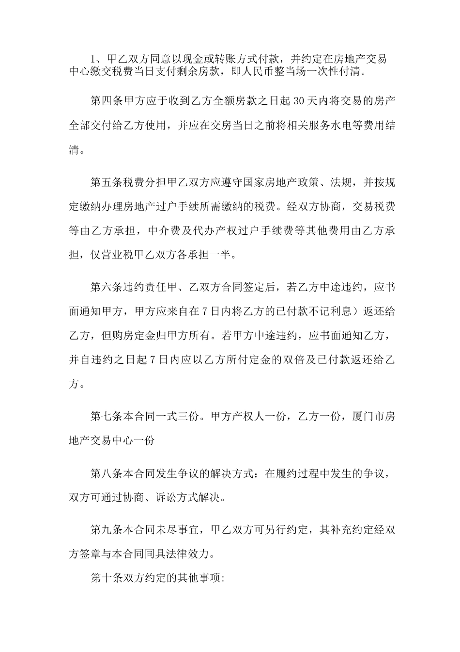 二手房买卖委托合同5篇_第2页