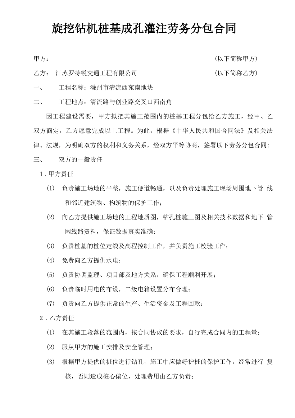 灌注劳务分包合同_第1页