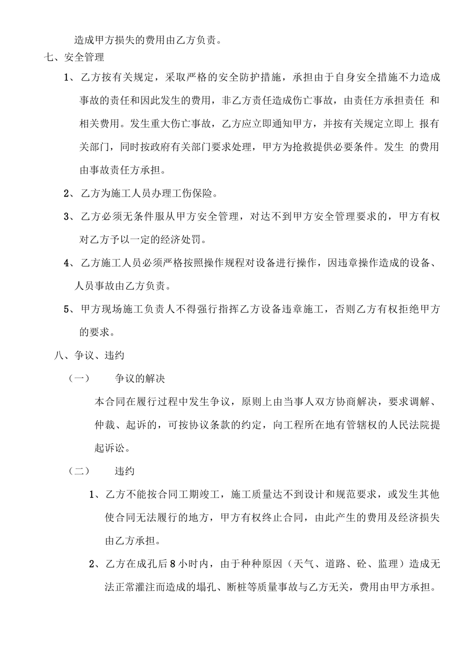 灌注劳务分包合同_第3页