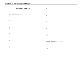 北京市乡村民俗旅游合同