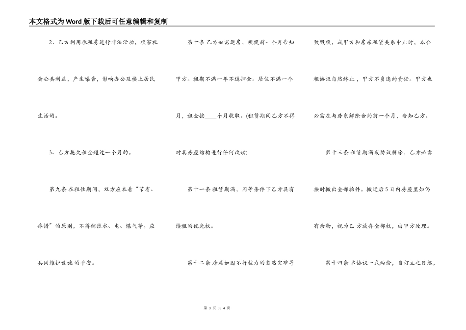 合租房合同范本二_第3页